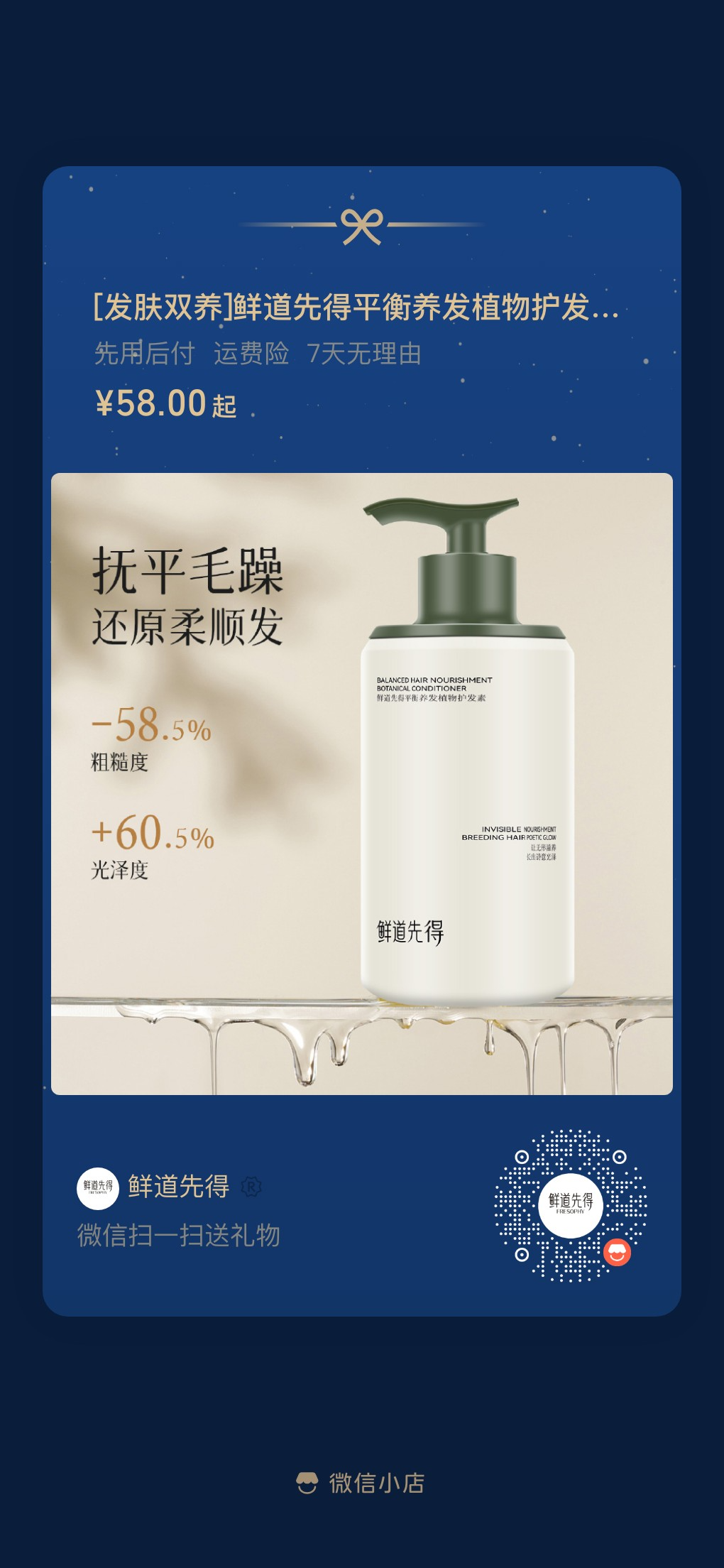 扫码购买精油护发霜