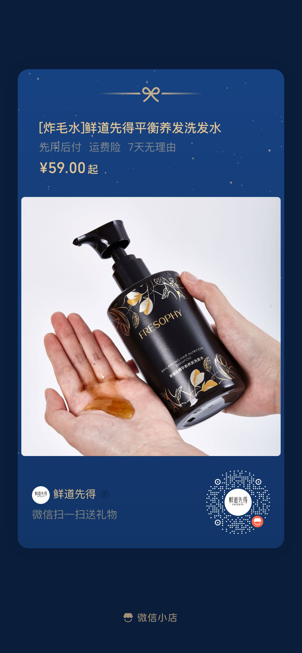 扫码购买酵素酸性洗发水